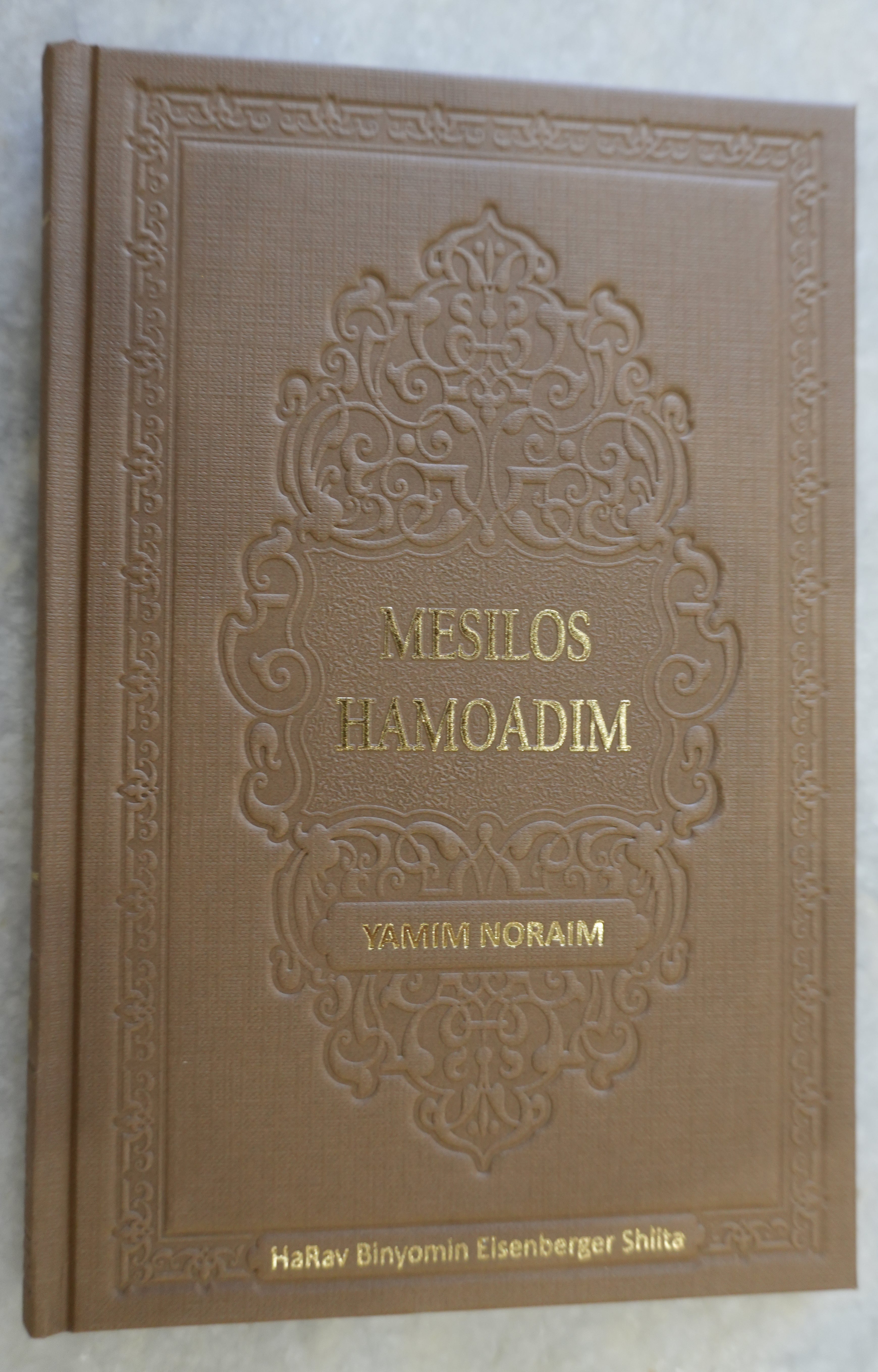 Mesilos Hamoadim & Mesilos Hachinuch Set