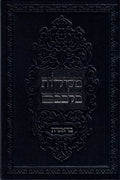 Sefer Mesilos Bilvovom - Bereishis (set of 2)