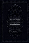 Sefer Mesilos Bilvovom - Shemos (set of 2)
